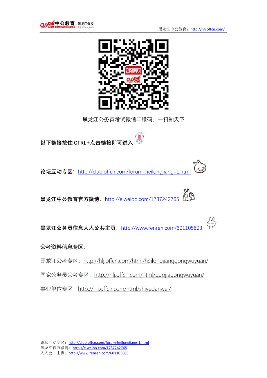 2013黑龙江公务员申论热点火车票总数可否公开2.4_第2页