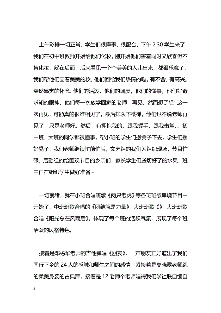 [学习体会]三下乡支教心得_第3页