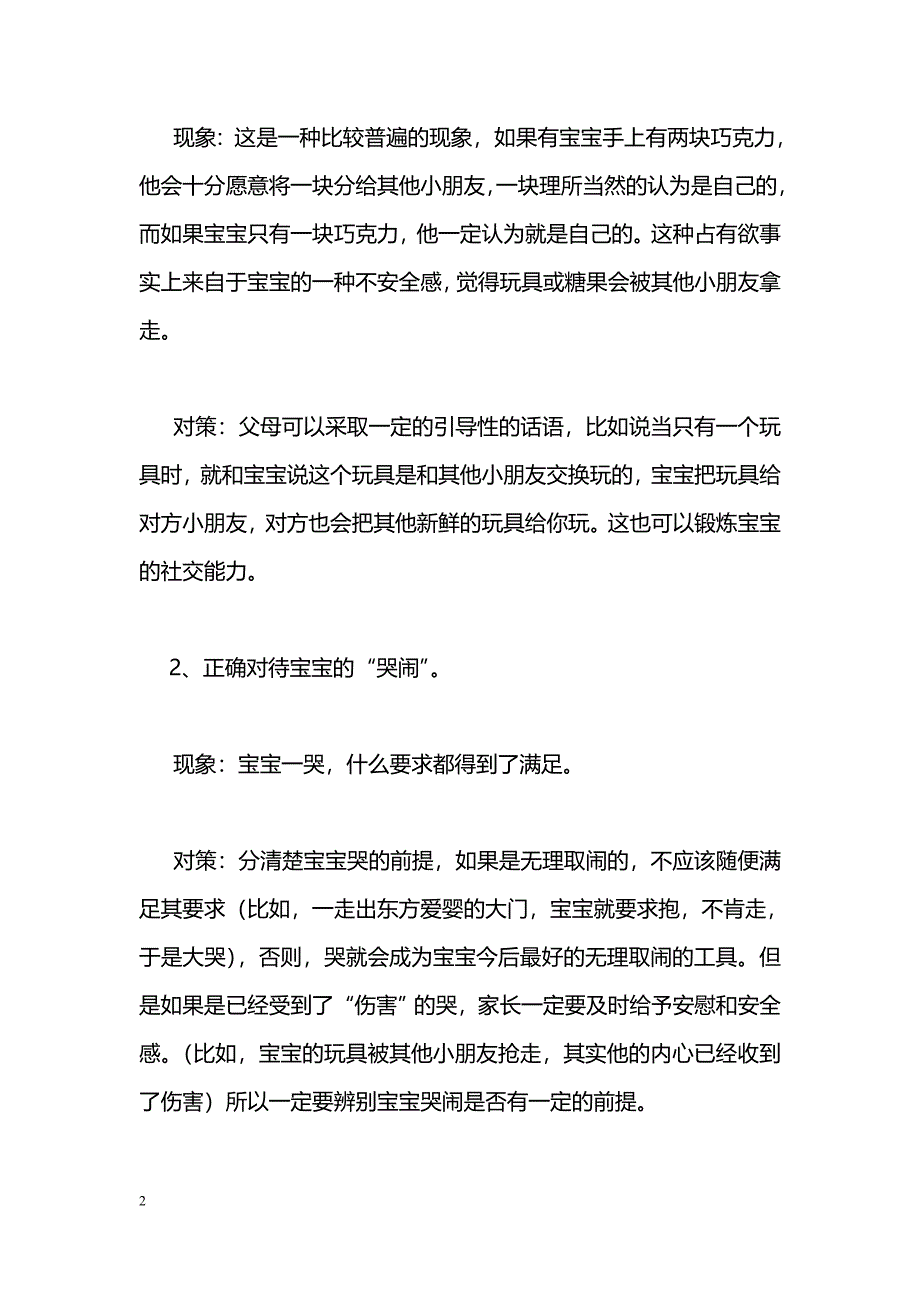 [学习体会]参加孩子家长会心得_第2页