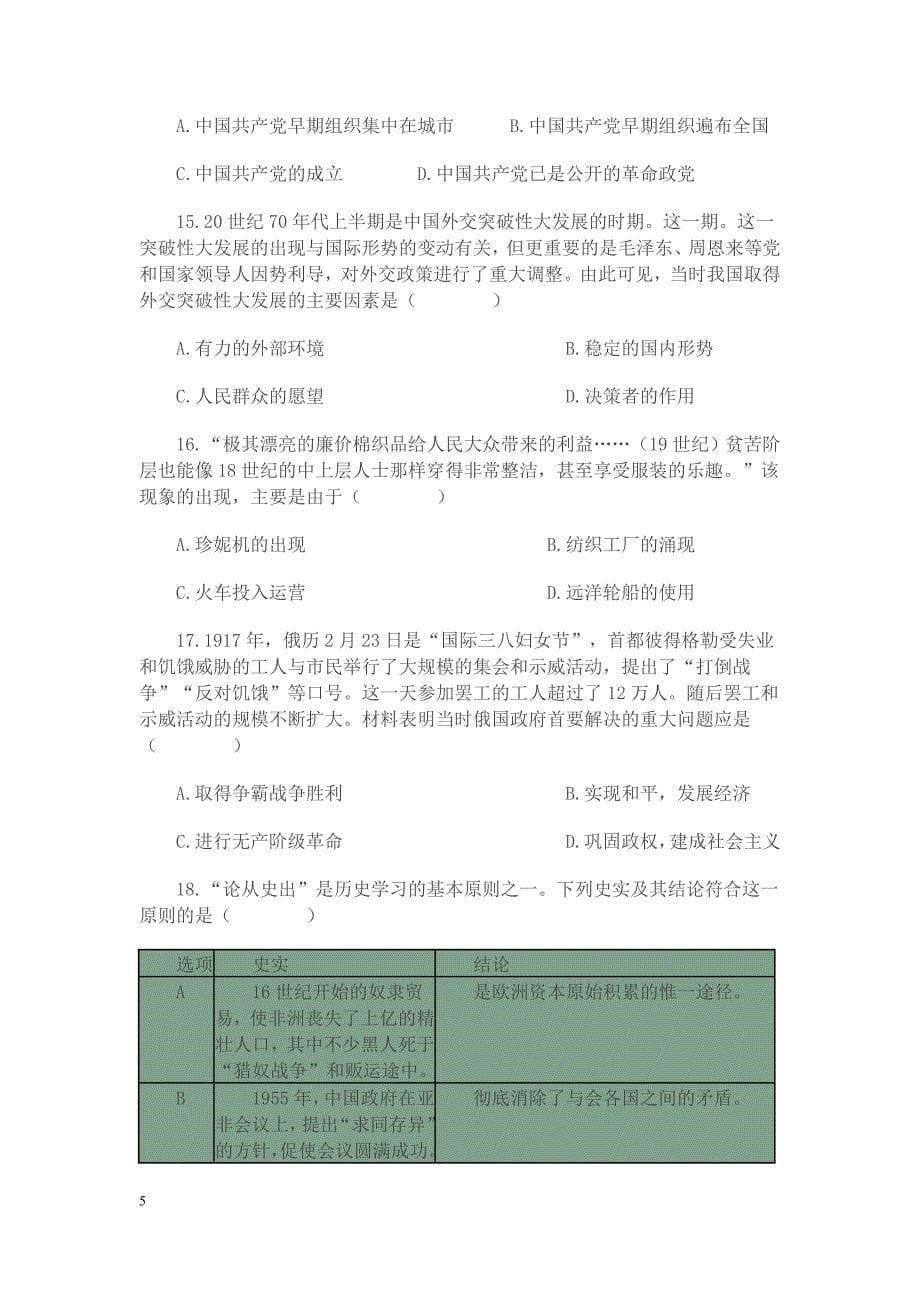 2014河北省中考文综试题_第5页