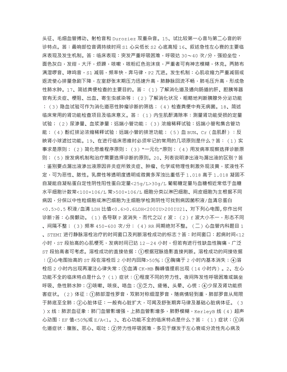 2013最新临床实习医生“三基”手册_第3页