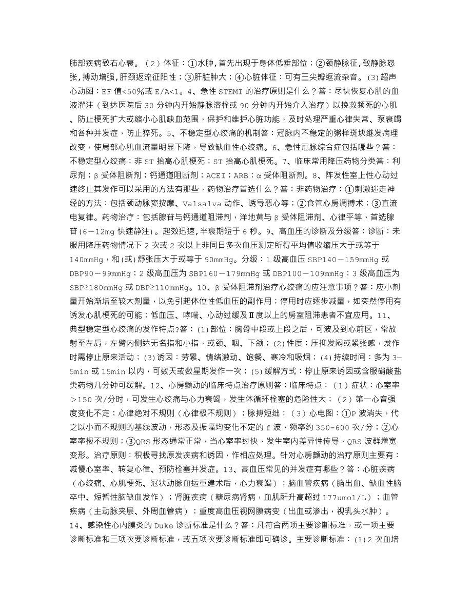 2013最新临床实习医生“三基”手册_第4页