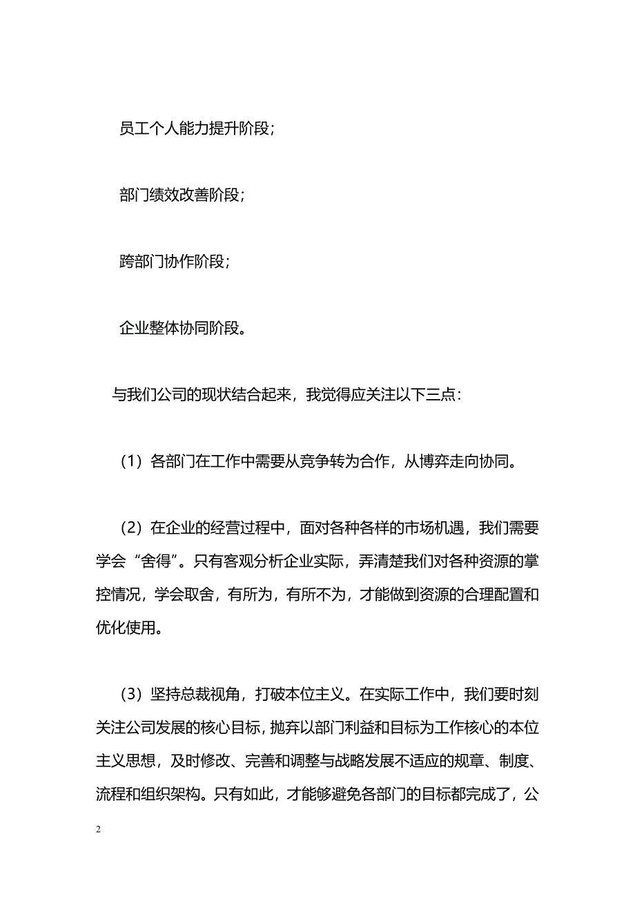 [学习体会]参加公司组织的拓展训练心得体会_第2页