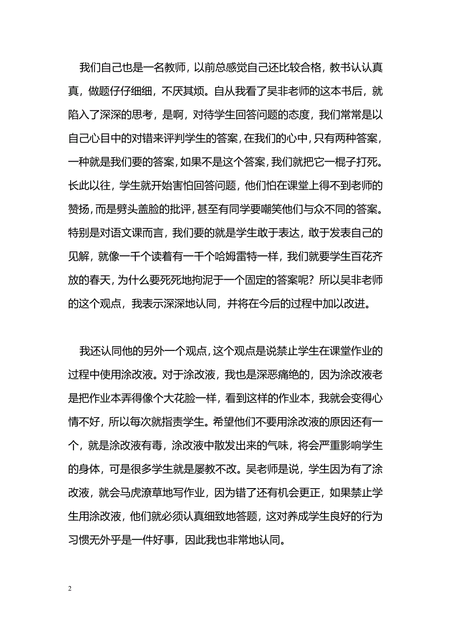 [学习体会]《课堂上究竟发生了什么》学习体会_第2页