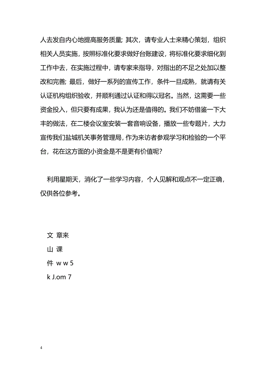 [学习体会]参观行政审批服务中心学习心得体会_第4页