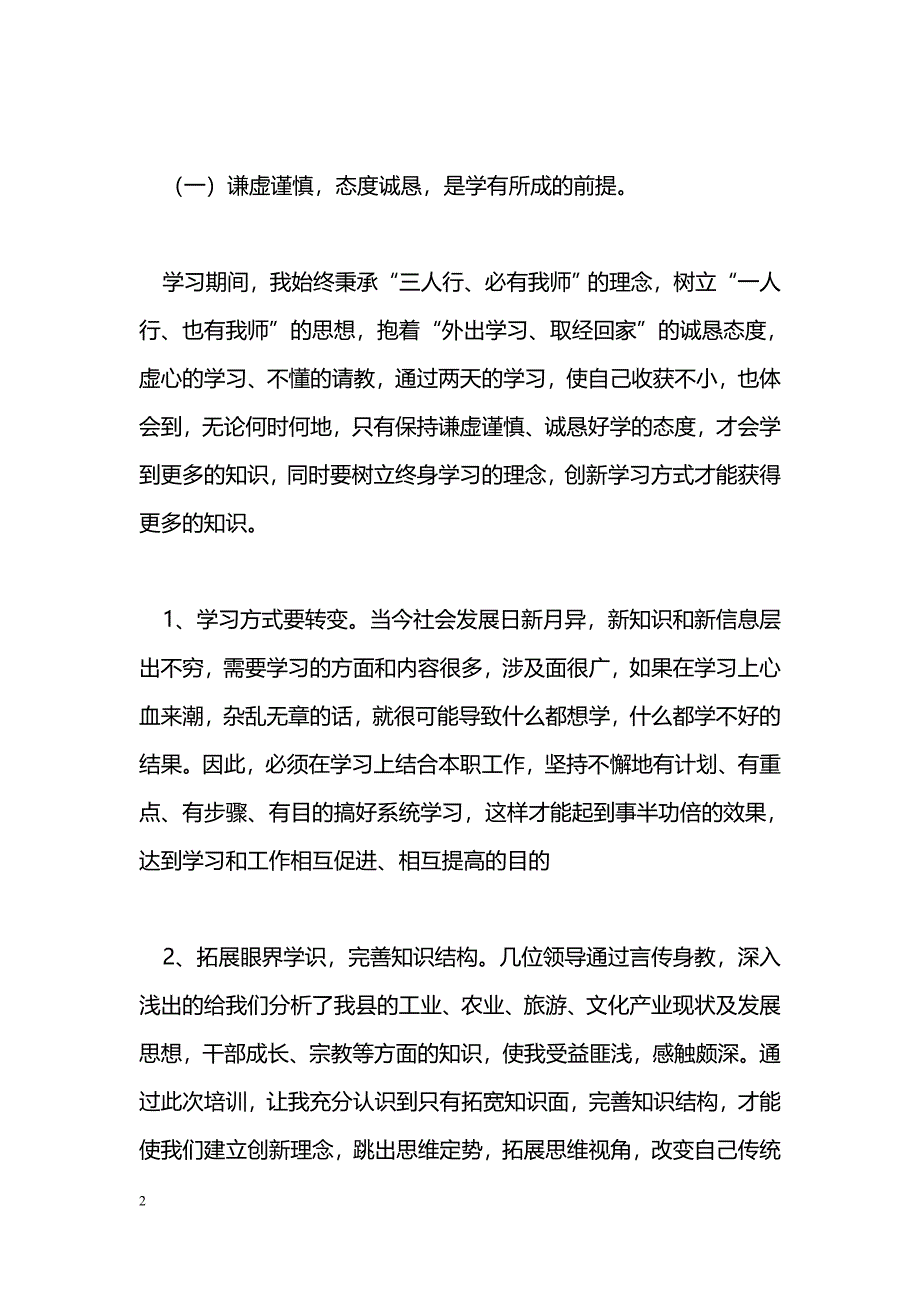 [学习体会]参加中青年干部培训心得体会_第2页