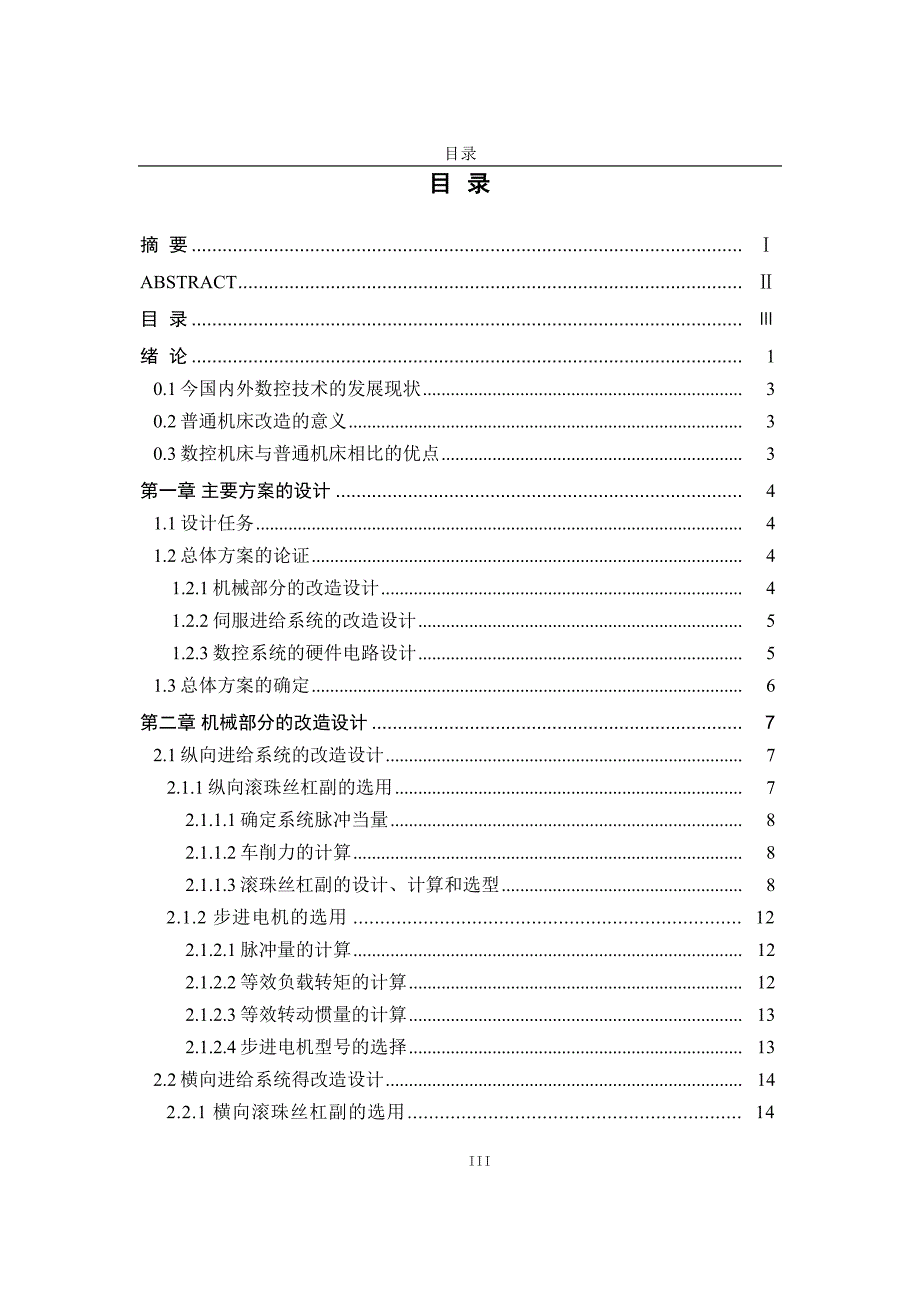 C620普通车床进行数控改造_第3页