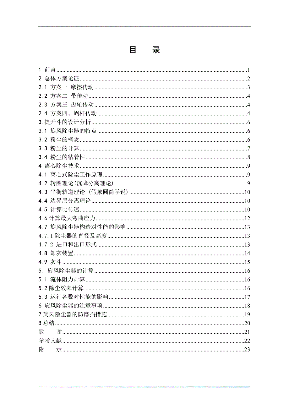 Q3110滚筒式抛丸清理机的设计(总装、弹丸循环及分离装置、集尘器设计）_第1页