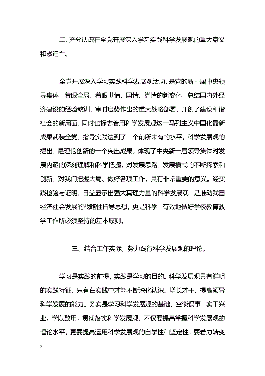 [学习体会]《科学发展观》学习体会_第2页