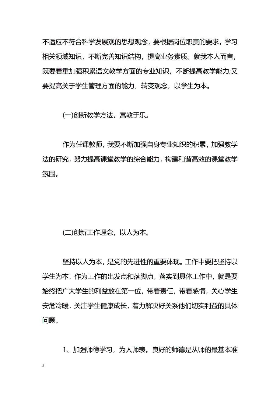 [学习体会]《科学发展观》学习体会_第3页