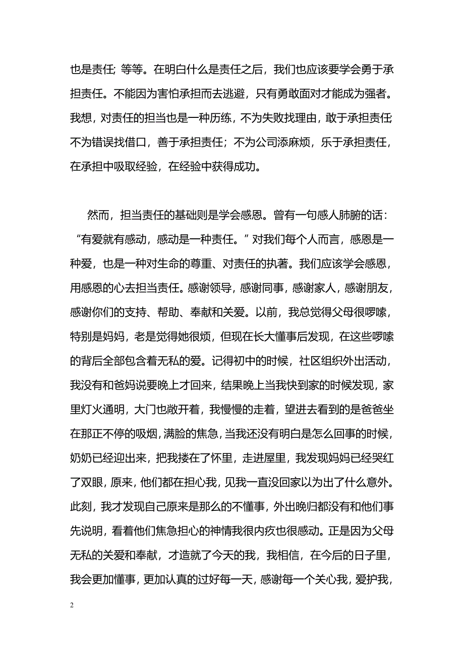 [学习体会]《责任胜于能力》心得体会_第2页