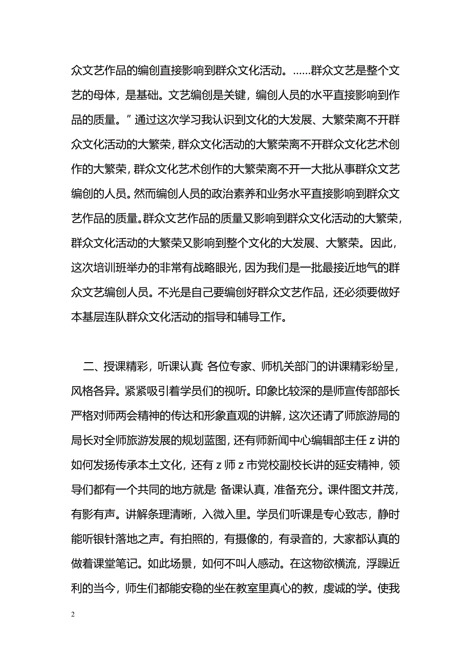 [学习体会]参加文化教员培训班有感_第2页