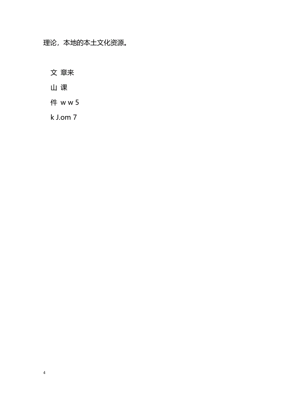 [学习体会]参加文化教员培训班有感_第4页