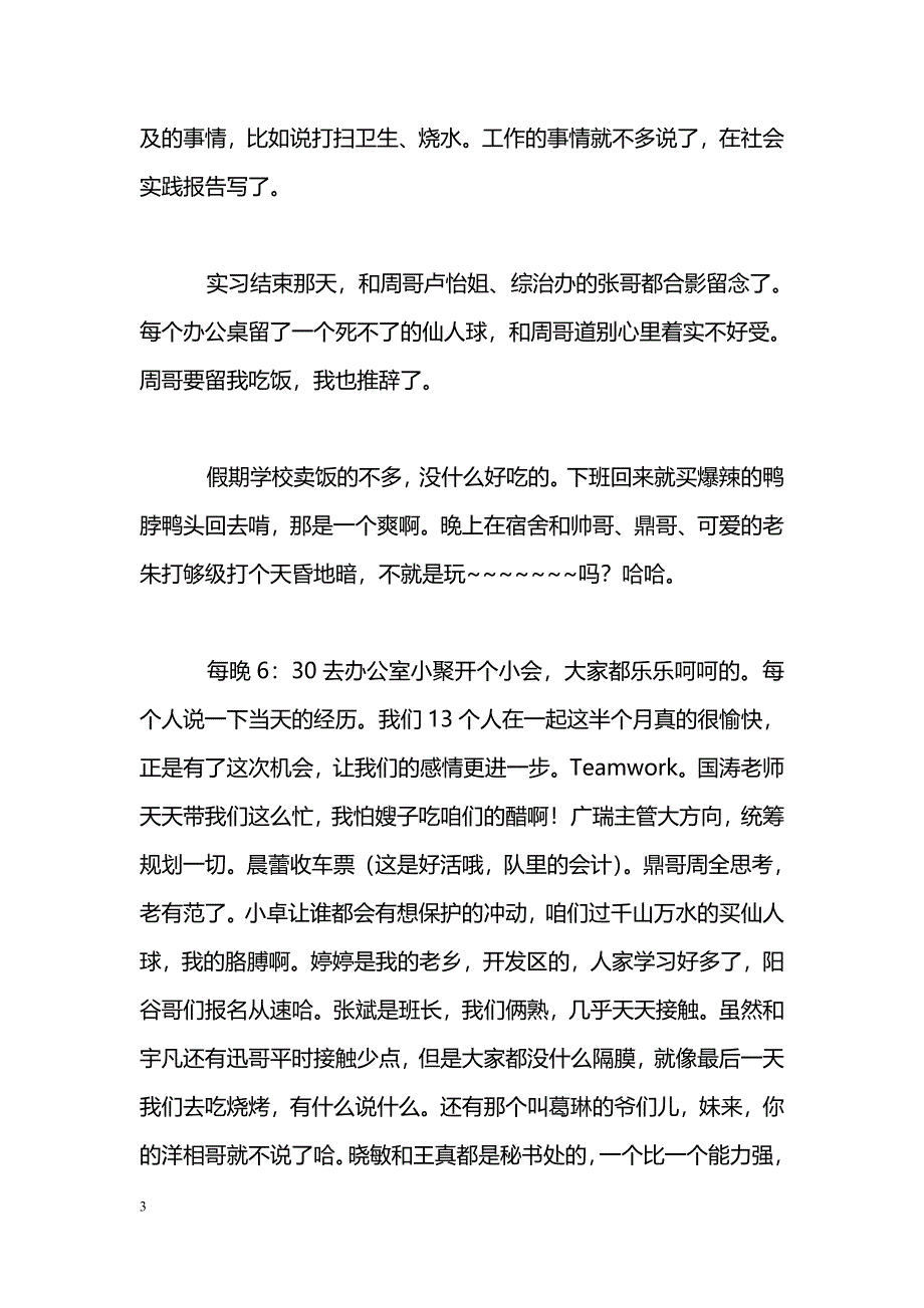 [学习体会]司法所社会实践心得_第3页