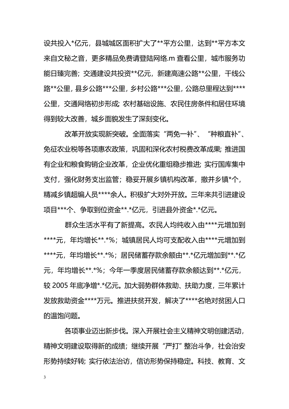 [党政报告][推荐]在ＸＸ县第十一次代表大会上的报告_第3页