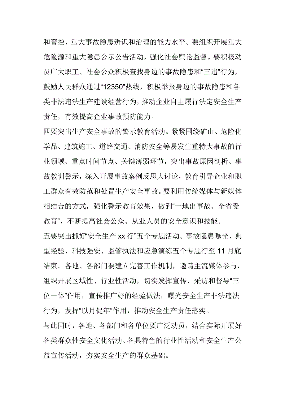 安全生产xx行 活动动员部署视频会议讲话稿_第4页