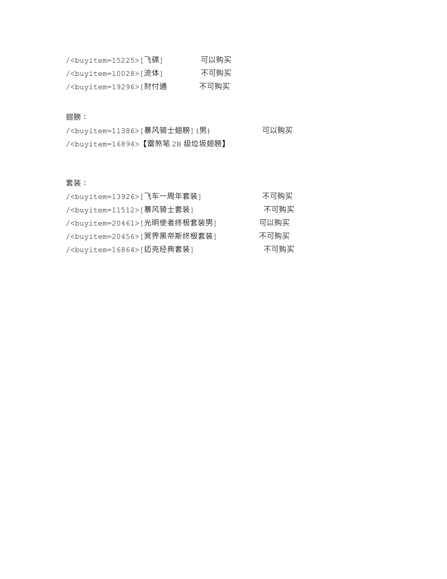 2013最新绝版代码大全_第2页