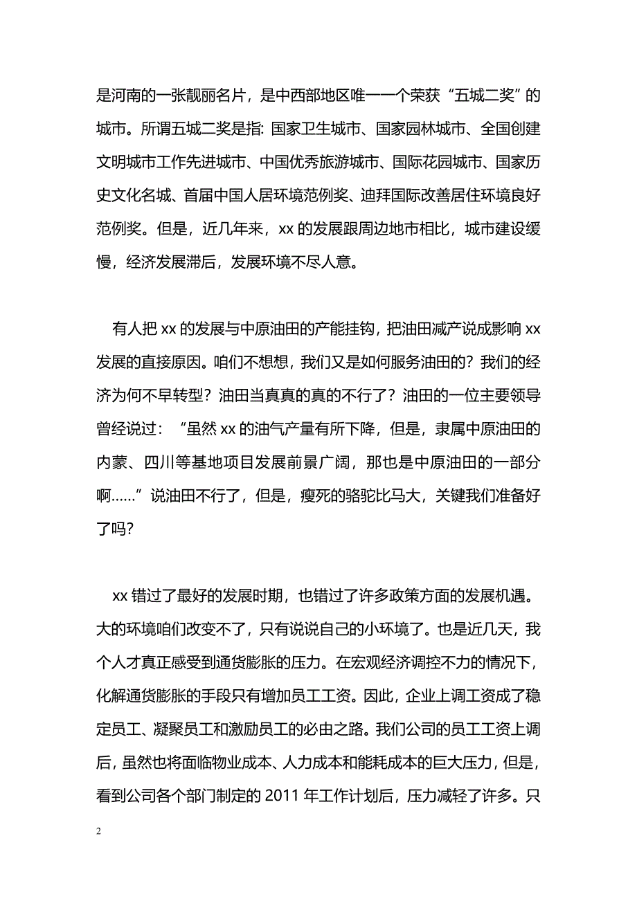 [学习体会]一创双优学习体会：抓住机遇谋发展_第2页