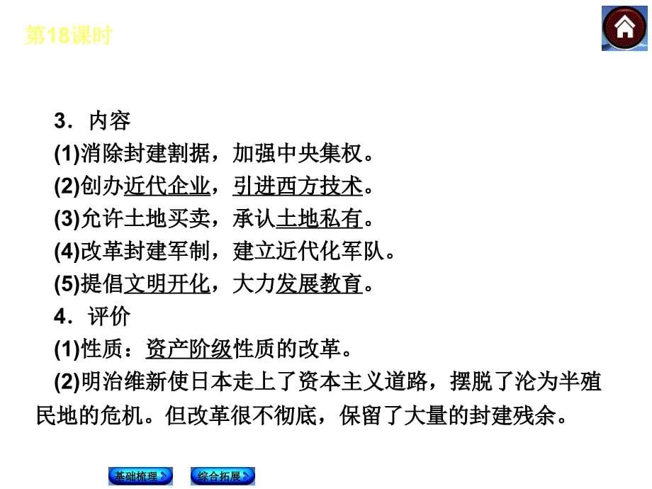 2014届中考历史复习方案课件：第18课时__资产阶级统治的巩固扩大和国际工人运动_第5页