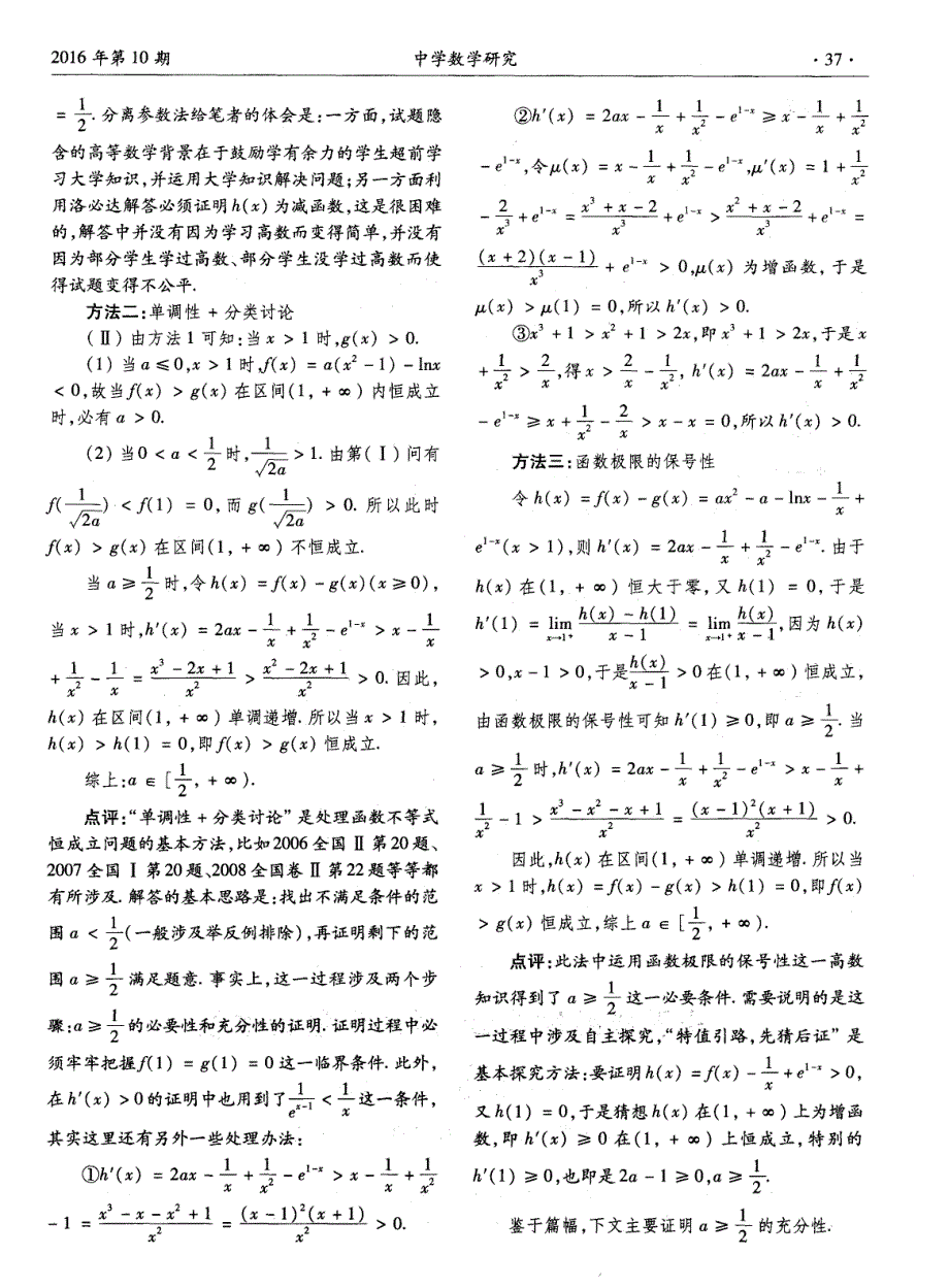 2016年四川高考数学理科21题的解析_第2页