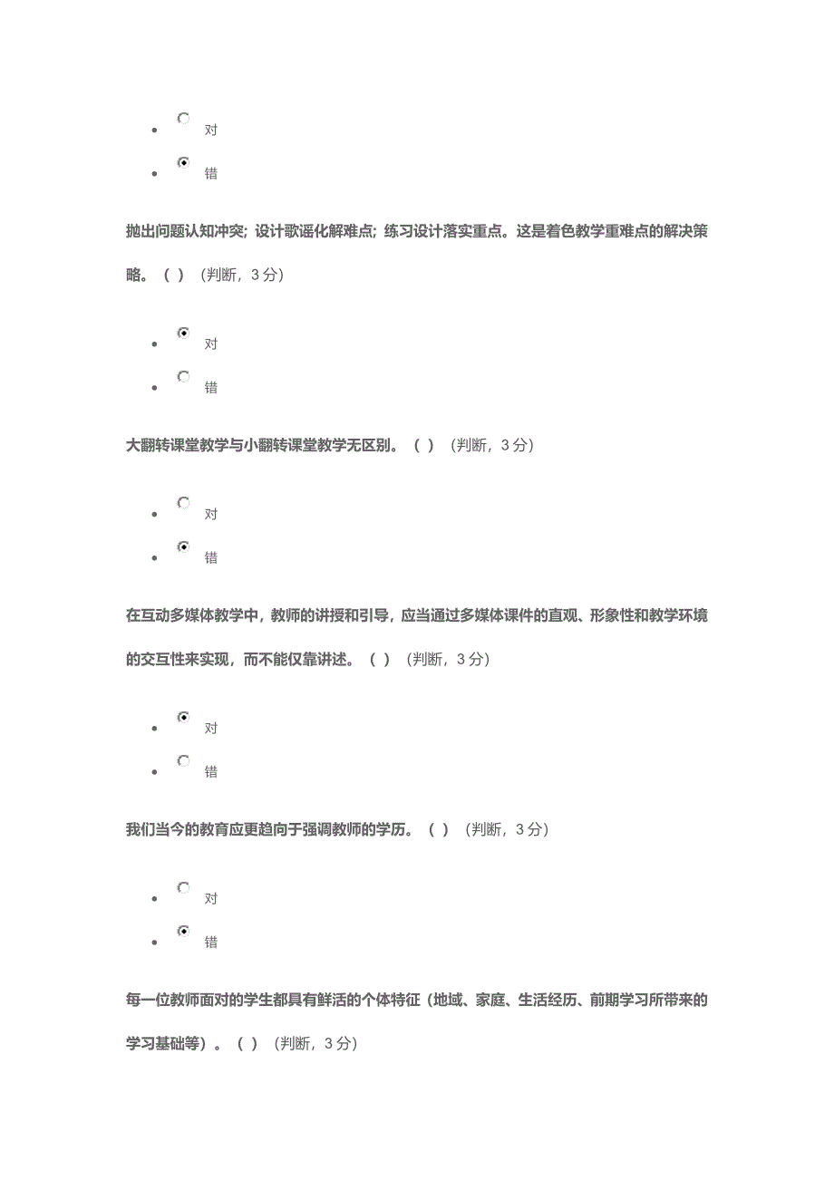 2016镇江市中小幼教师全员远程培训在线考试试题4_第2页