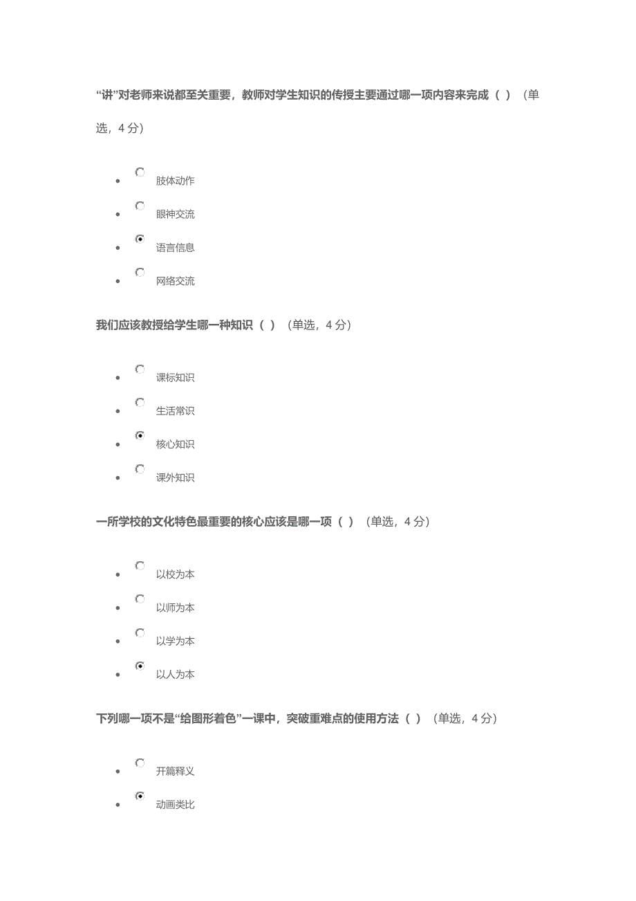 2016镇江市中小幼教师全员远程培训在线考试试题4_第5页