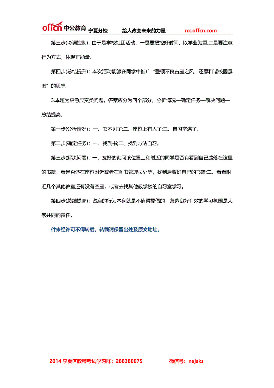 2014宁夏选调生面试热点解读：“打抱不平”组织引热议_第3页