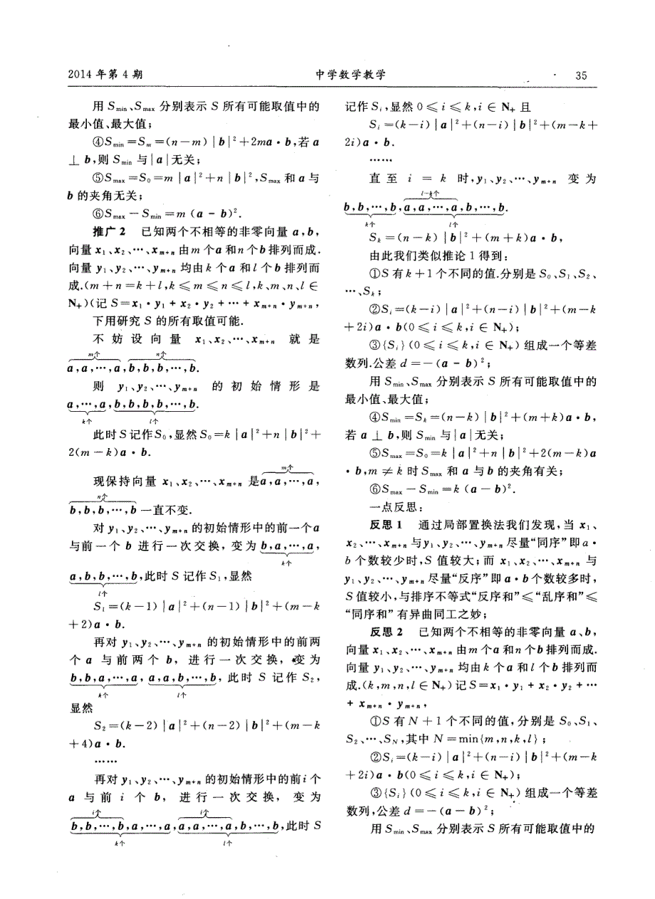 2014年高考数学安徽卷理科第15题的推广与反思_第2页