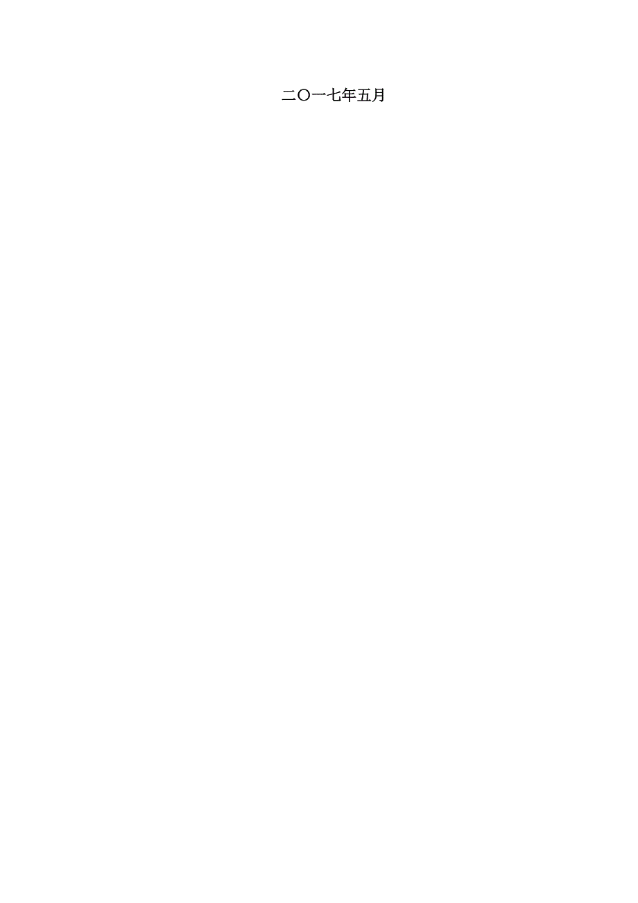 宁波市鄞州东盟不锈钢制品有限公司年产10万吨高锰高氮合金新材料建设项目环境影响报告书_第2页