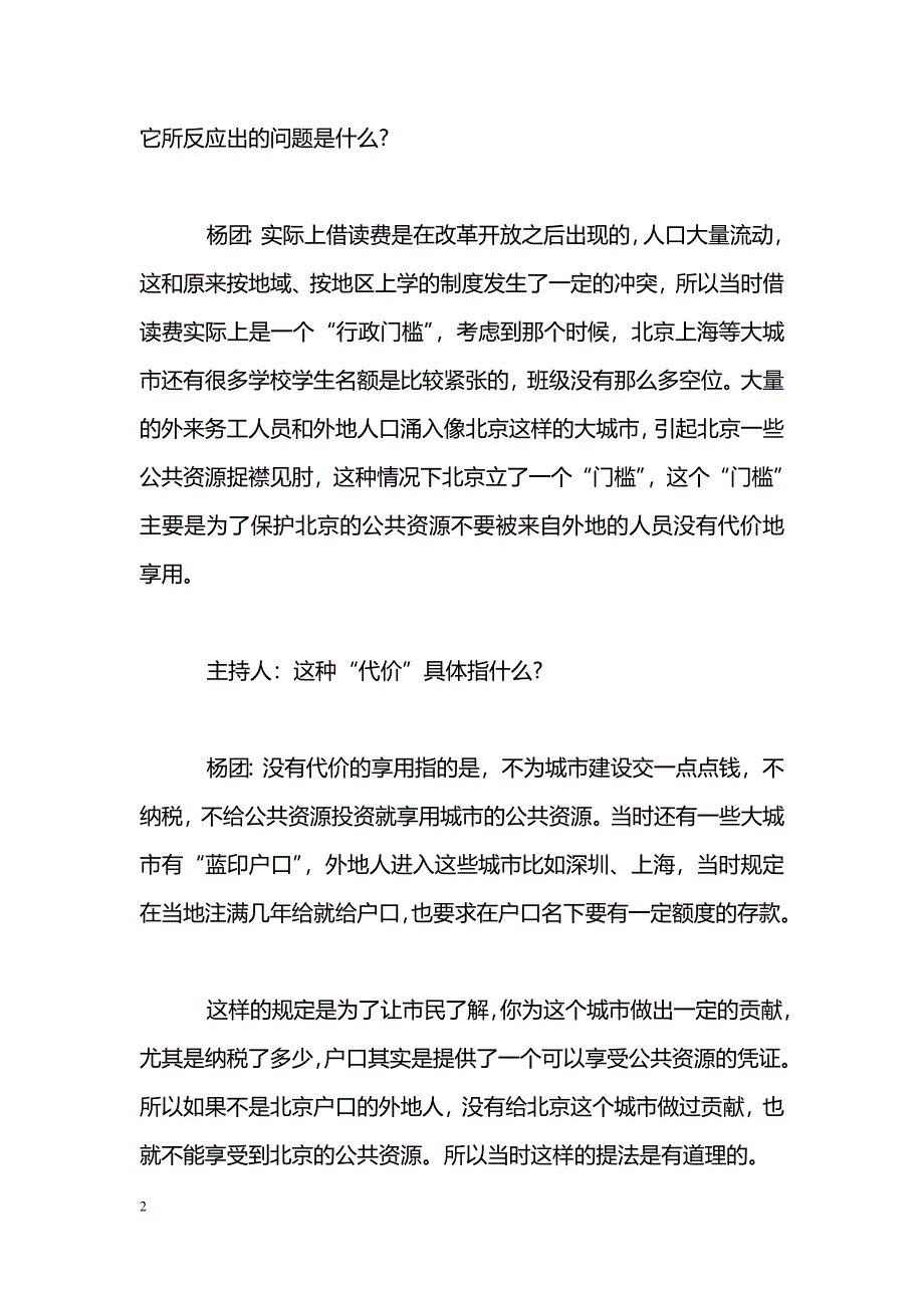 [学习体会]取消借读费心得体会_第2页