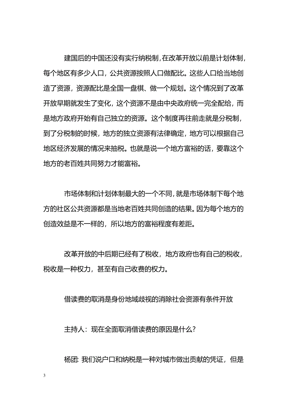 [学习体会]取消借读费心得体会_第3页