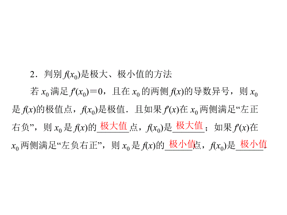 2014届高三新课标理科数学一轮复习课件 第四章 第2讲 导数在函数中的应用_第3页