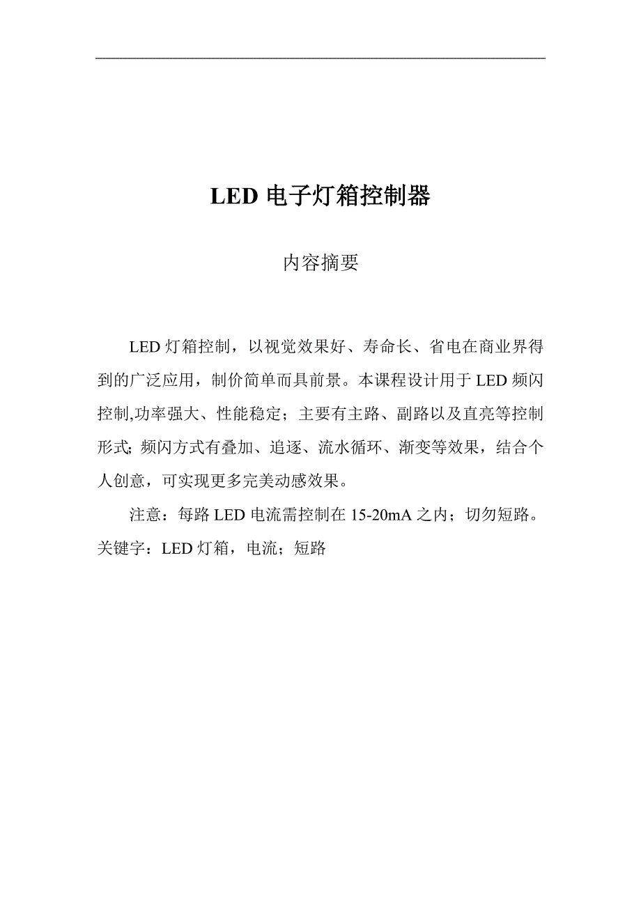 LED电子灯箱控制器_第1页