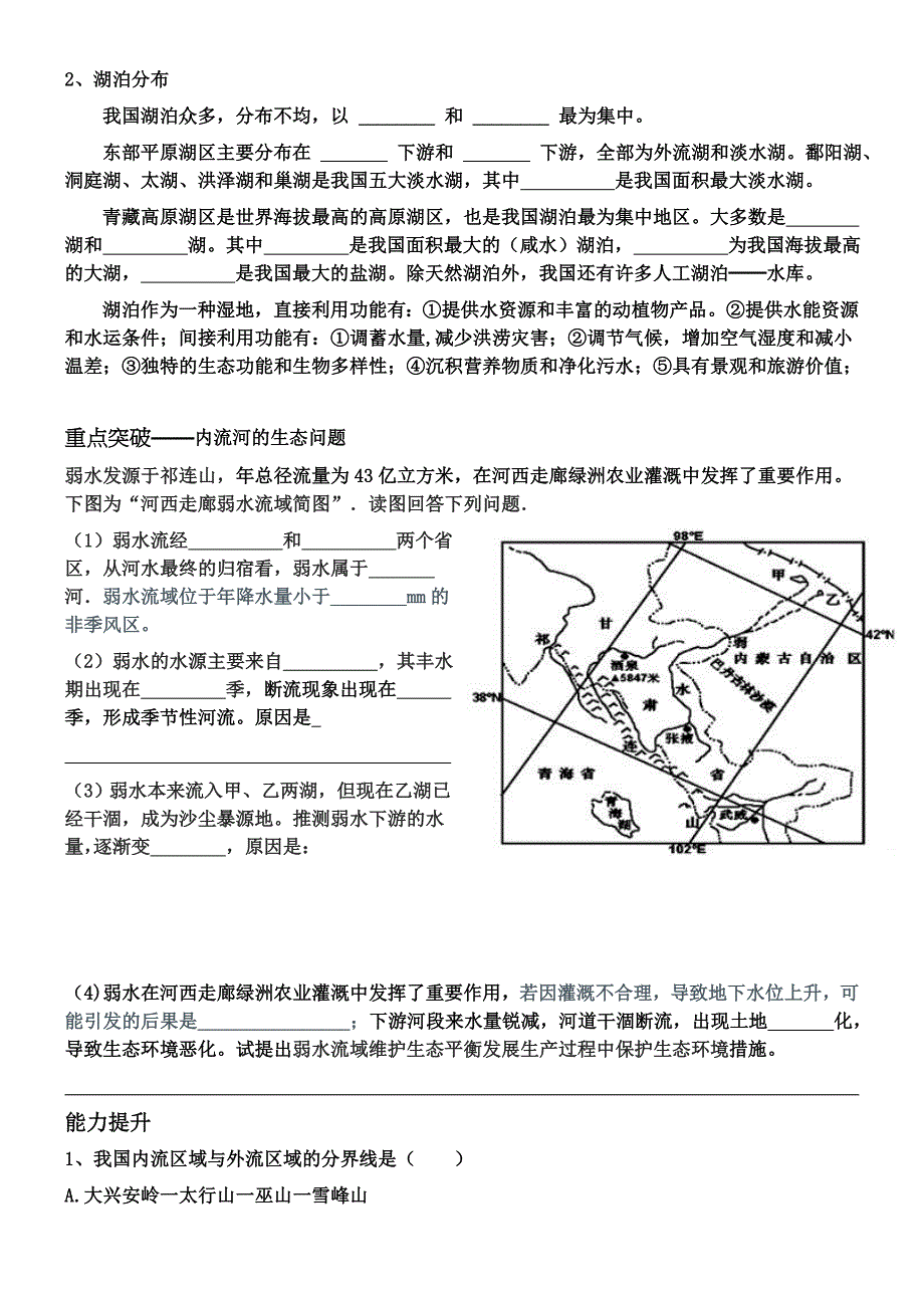 中国地理学案6——中国的河流与湖泊(1)_第2页