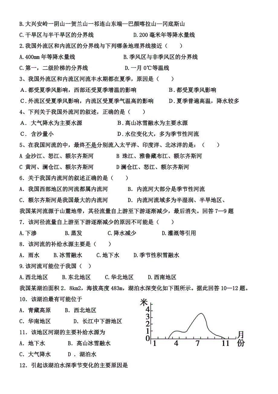 中国地理学案6——中国的河流与湖泊(1)_第3页