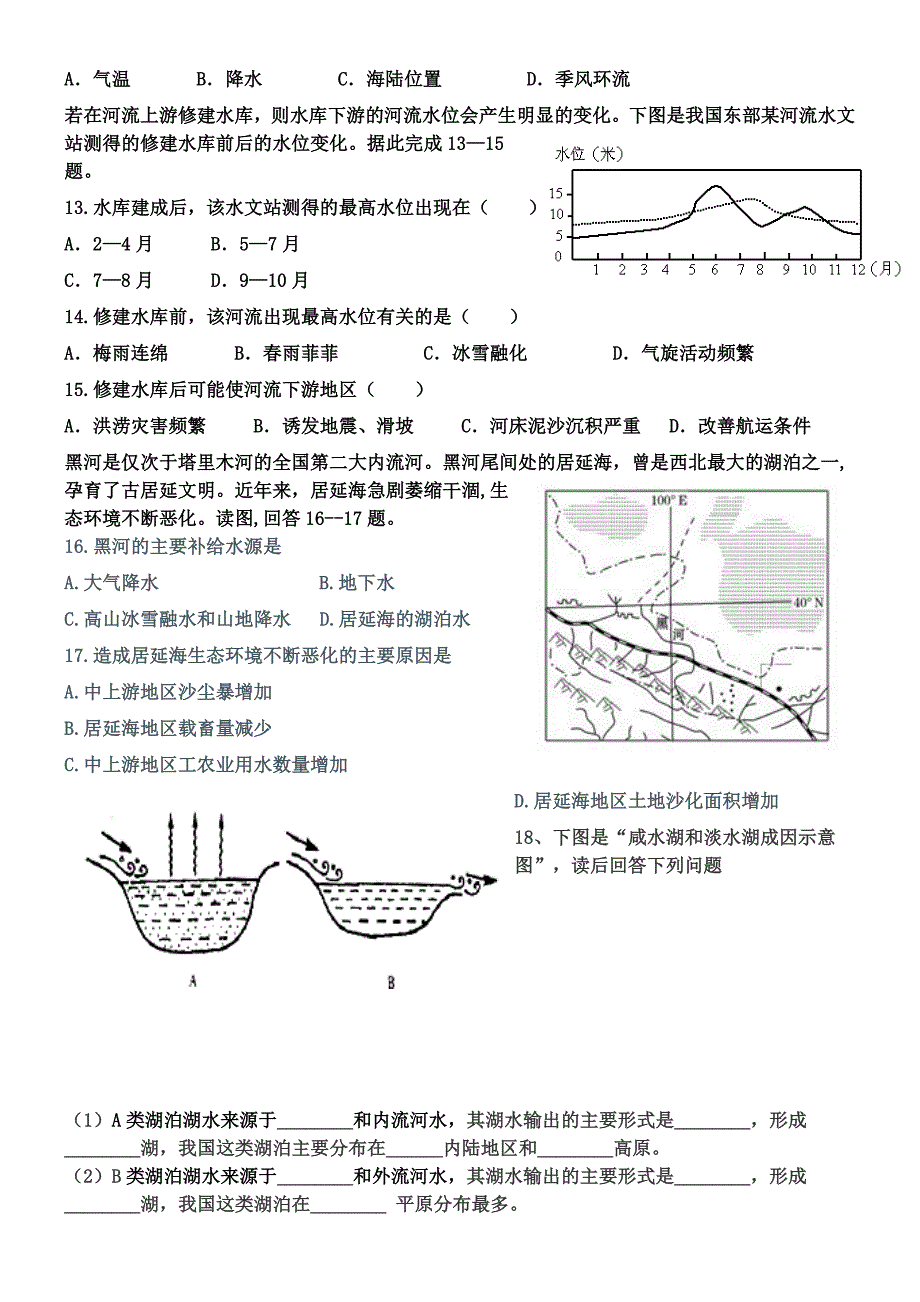 中国地理学案6——中国的河流与湖泊(1)_第4页