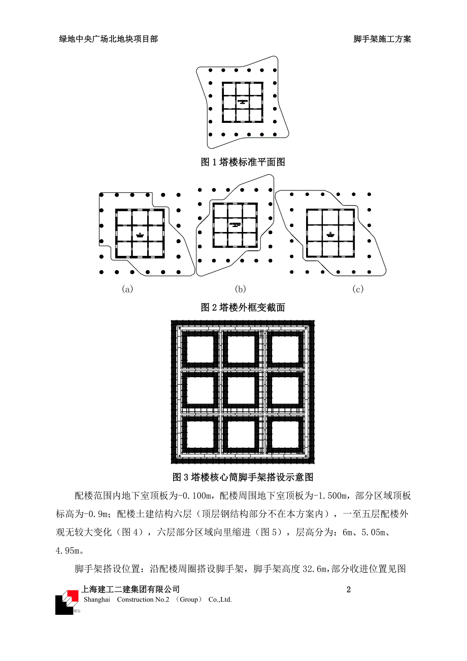 脚手架施工方案(报公司按意见已修改)_第4页