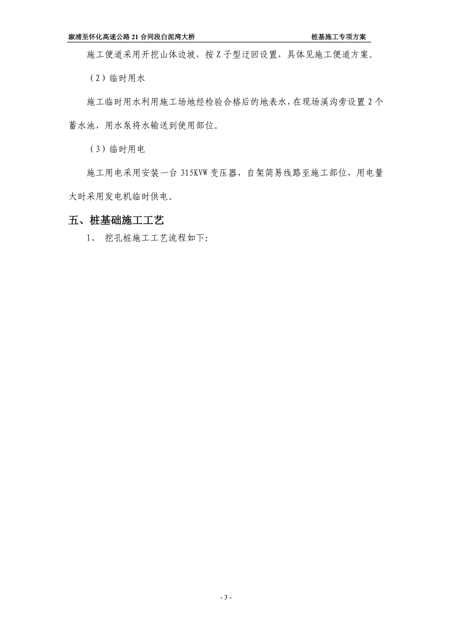 白泥湾大桥桩基施工方案_第3页