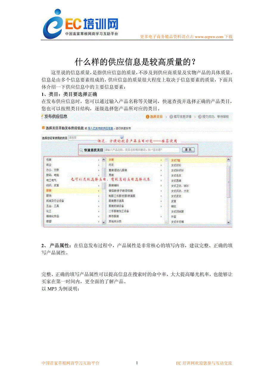 如何发布优质产品信息_第2页