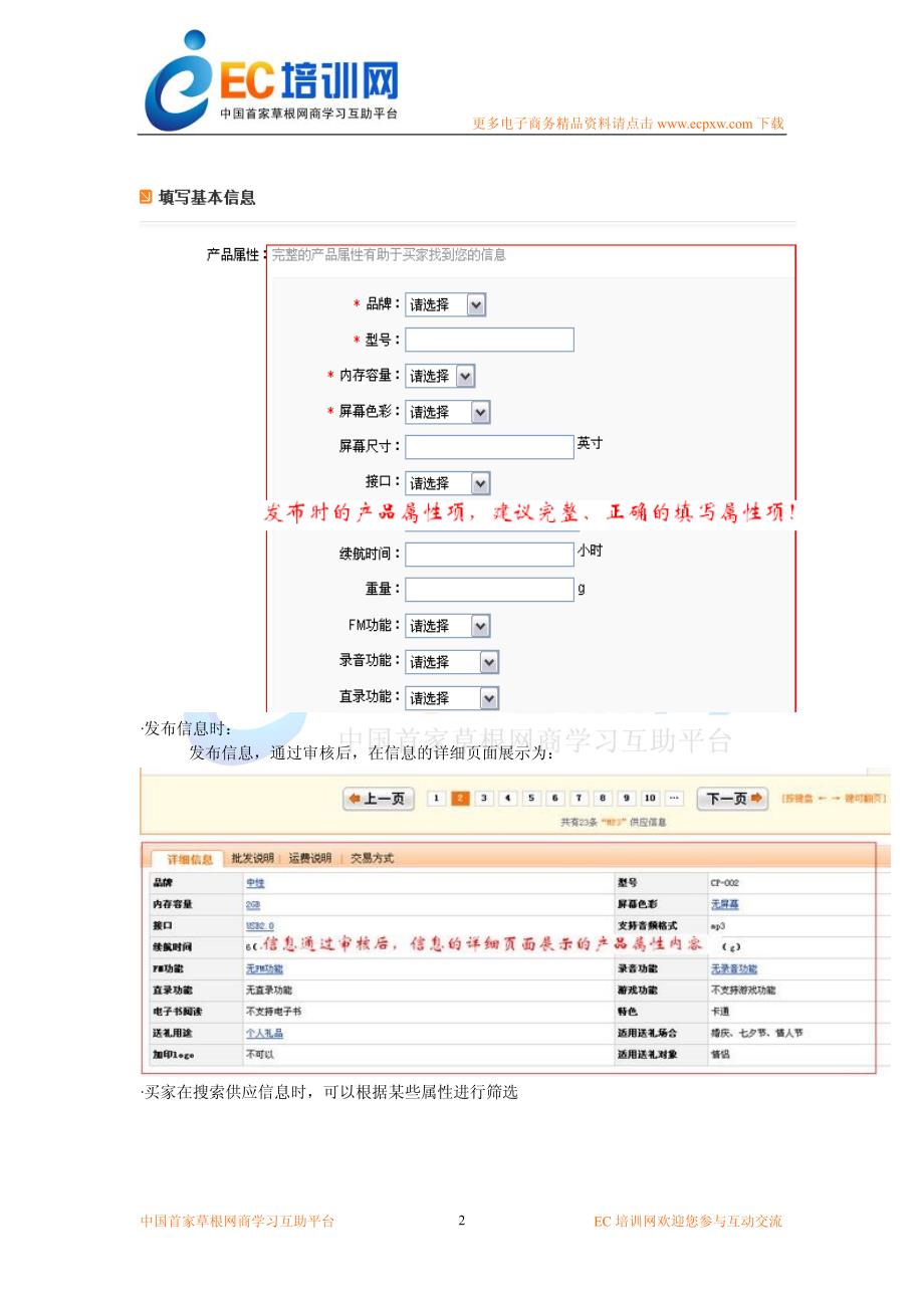 如何发布优质产品信息_第3页