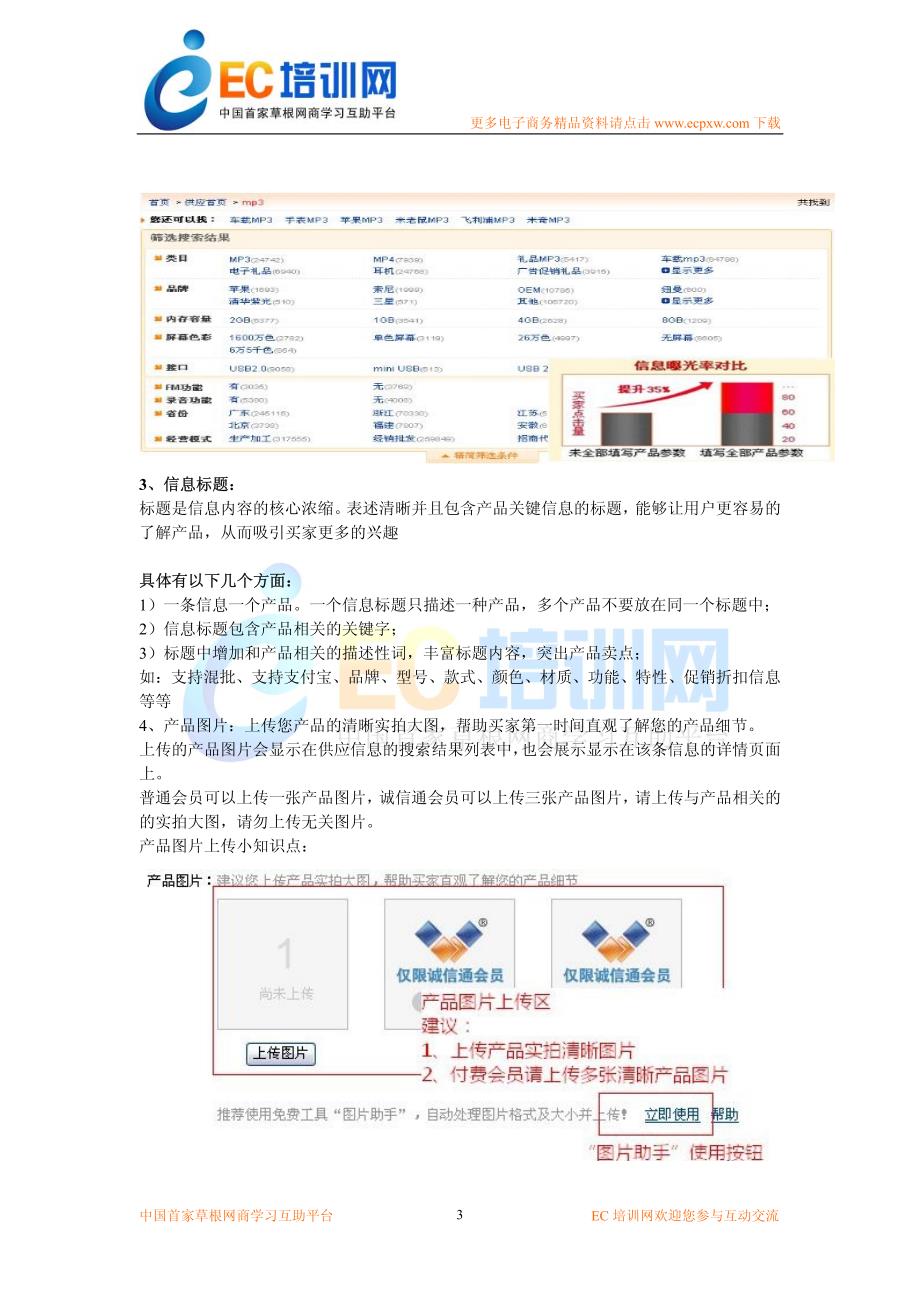 如何发布优质产品信息_第4页