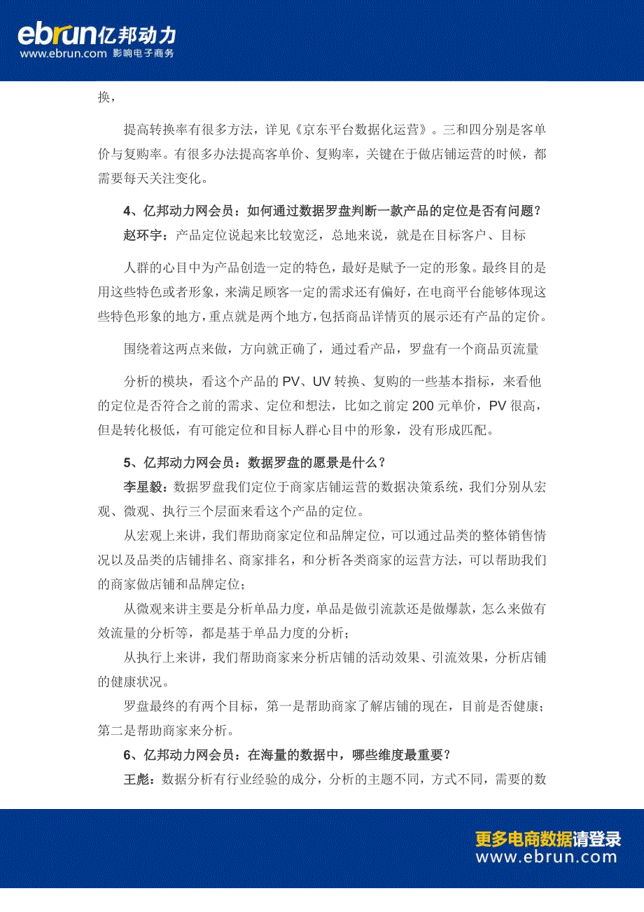 京东商家数据咋运营 看这18个问题就够了_第3页