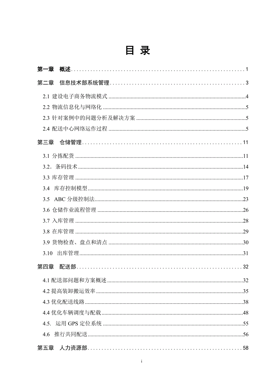 物流设计大赛方案_第1页