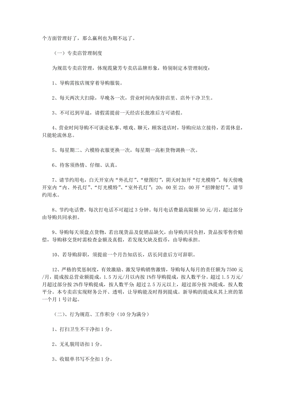 开内衣店的实战方案与经验_第4页