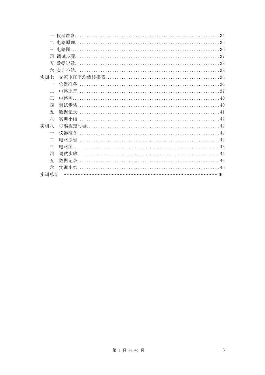 电子中级工实训报告_第3页