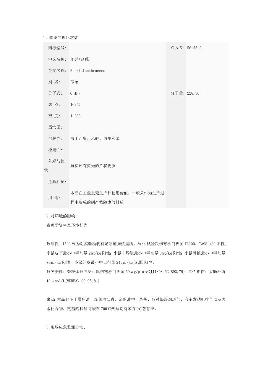 苯并(a)蒽_第1页