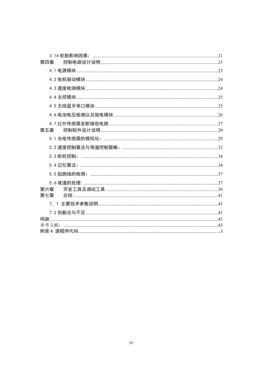 电子科技大学成电掠影队技术报告_第4页