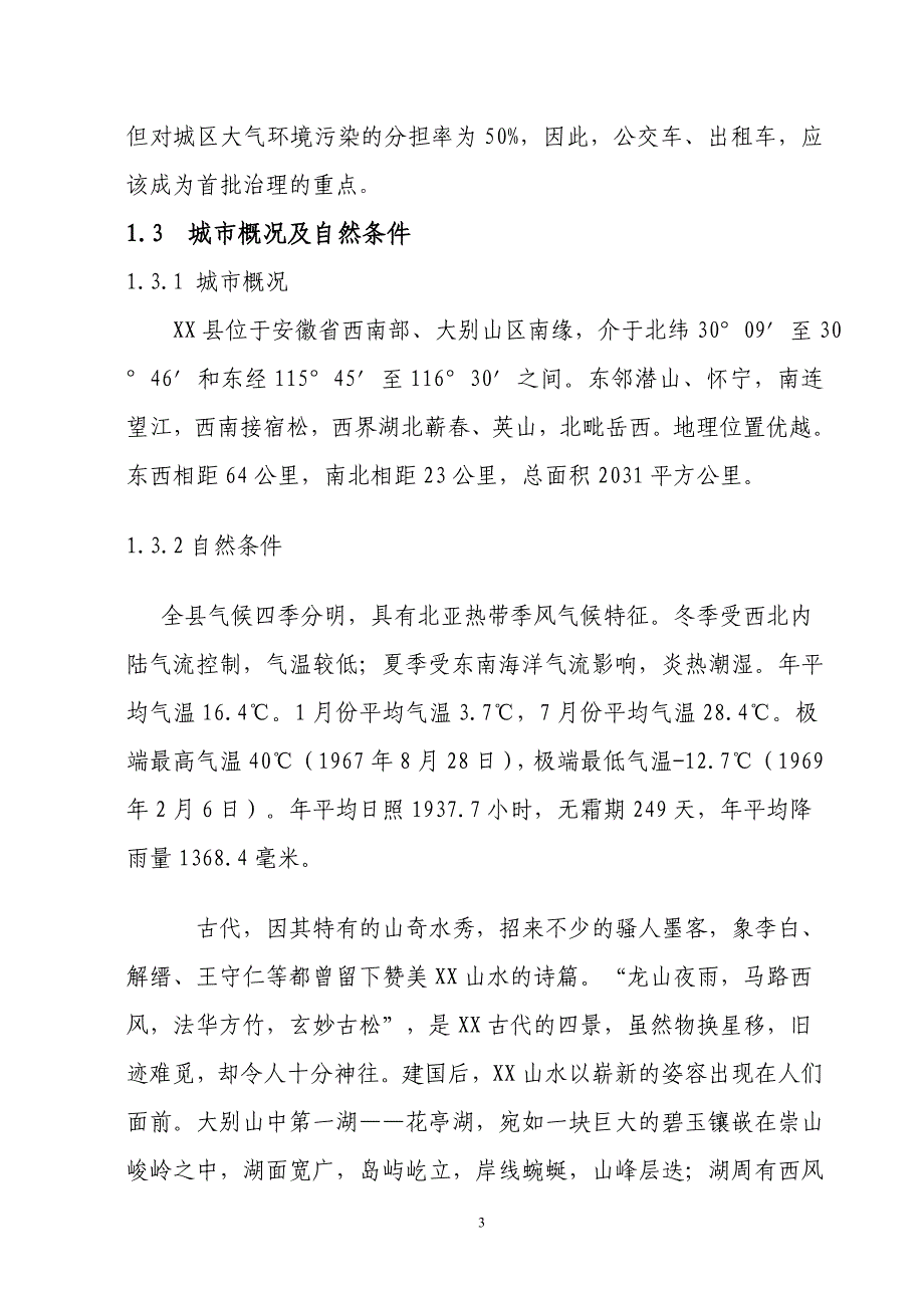 车用CNG加气站工程可行性研究报告_第3页