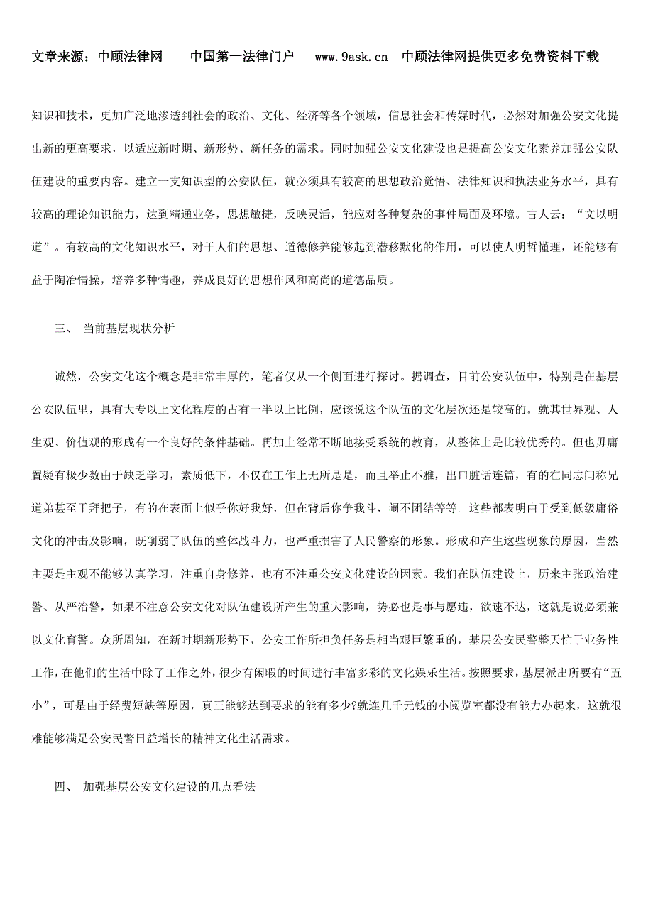 试论加强基层公安文化建设_第2页