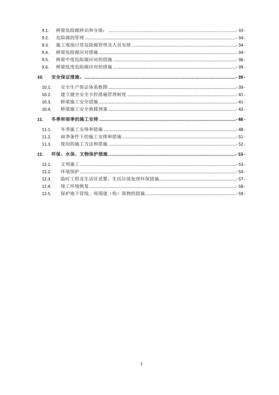 白也沟中桥施工组织_第3页